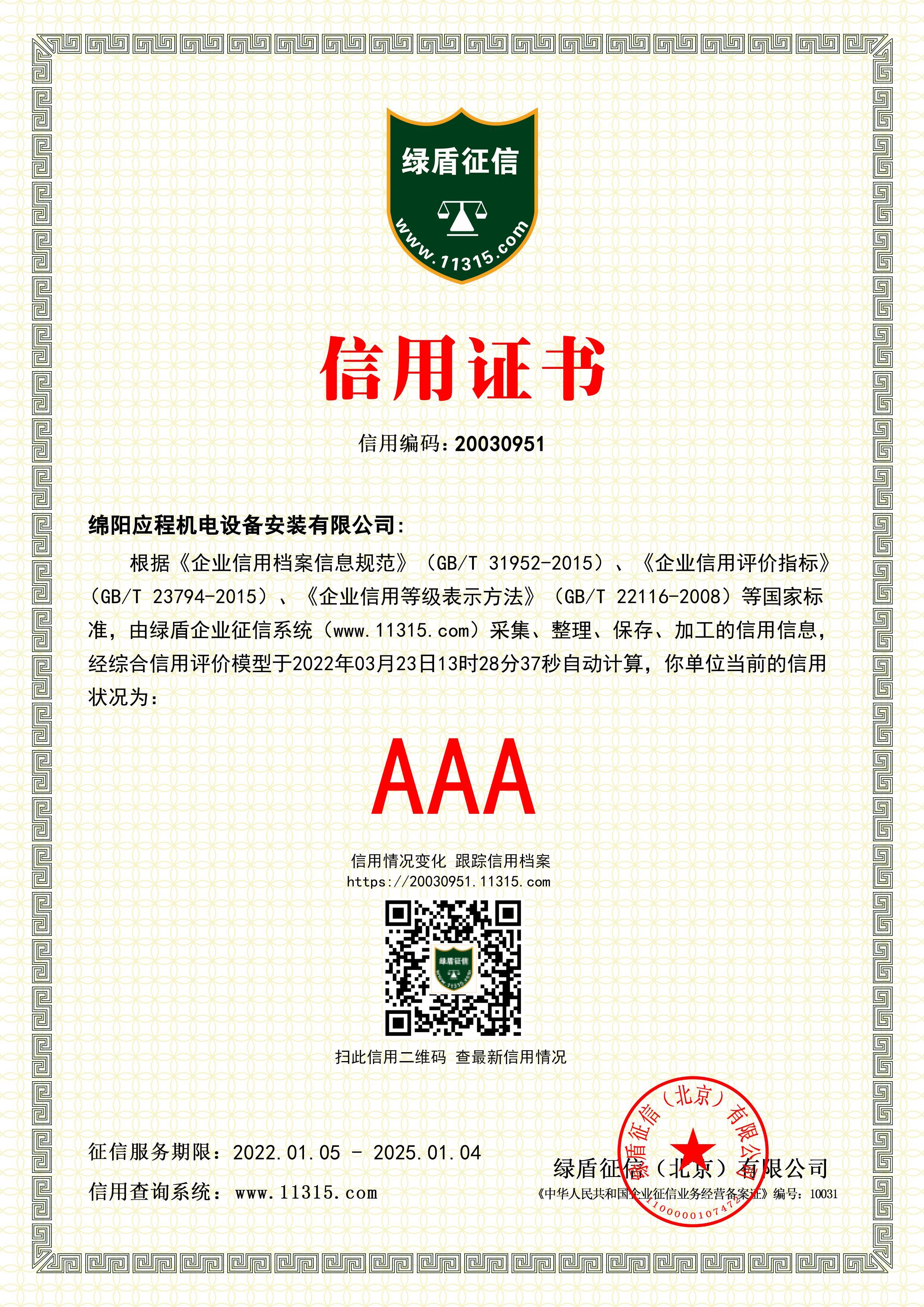 綿陽應程機電設備安裝有限公司.jpg